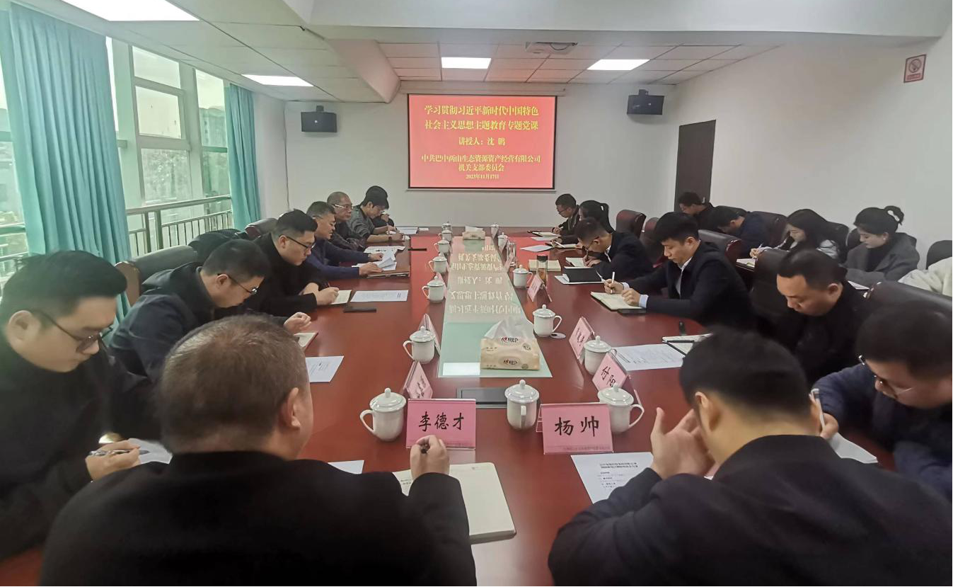 集團公司黨委副書記、總經(jīng)理沈鵬到巴中兩山公司講授主題教育專題黨課