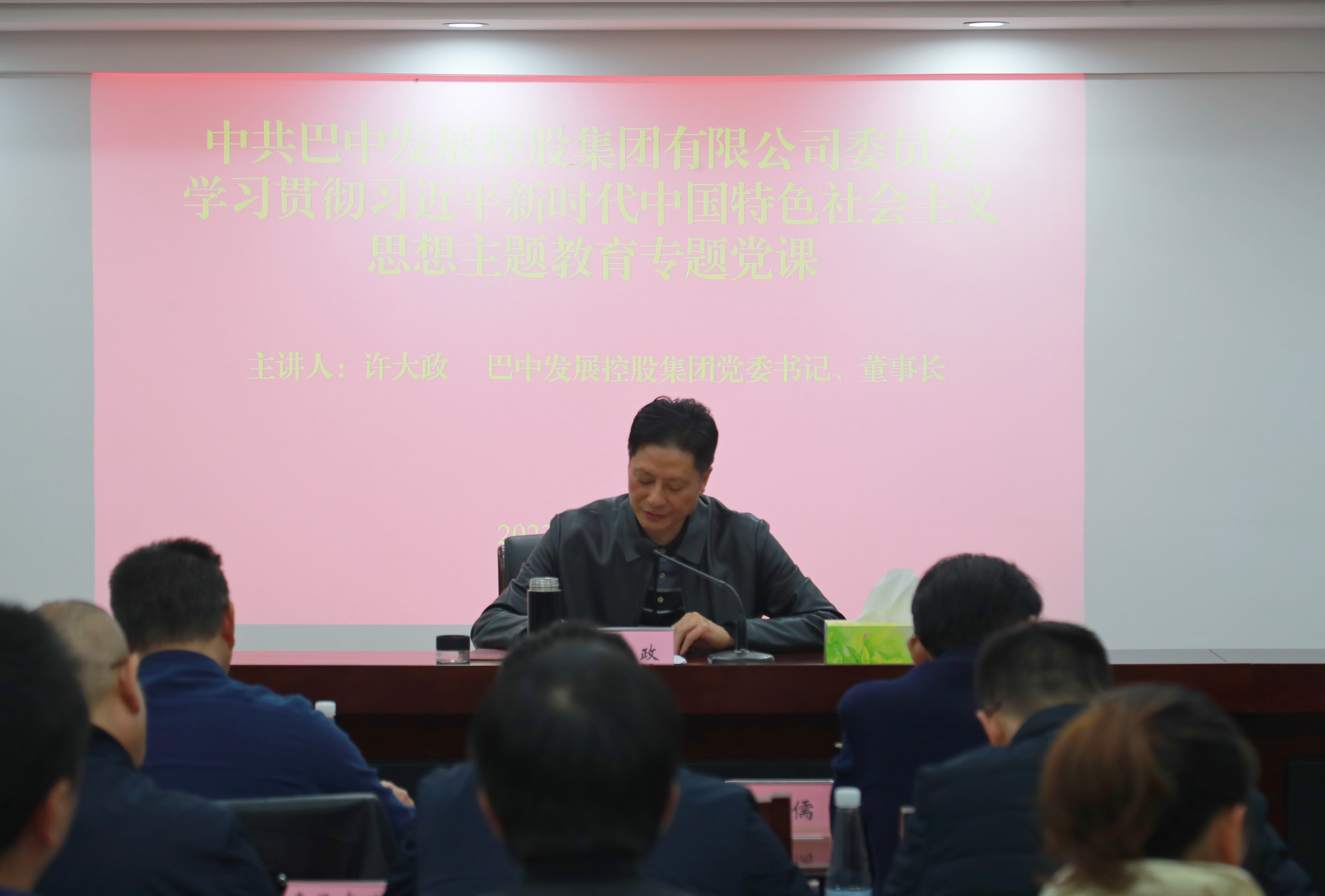 集團黨委書記、董事長許大政講授主題教育專題黨課