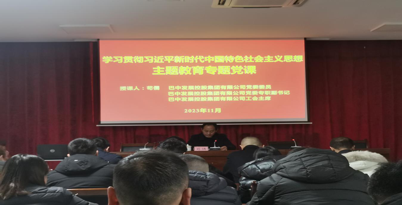 集團黨委專職副書記、工會主席茍儒到市鑫園創(chuàng)業(yè)融資擔保有限公司講授主題教育專題黨課